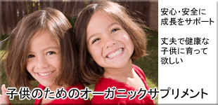 supplements for kids